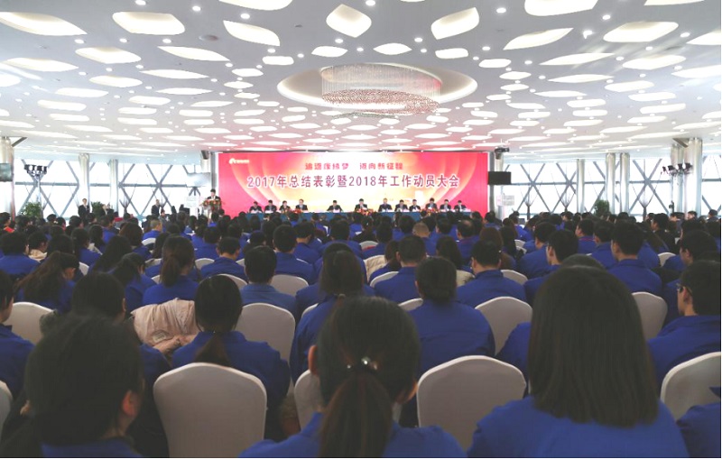 追逐康缘梦 迈向新征程——康缘药业2017年总结表彰暨2018年工作动员大会隆重召开