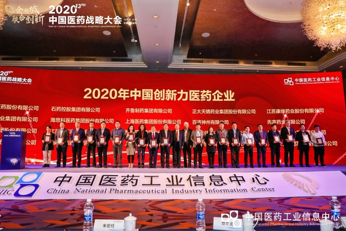 康缘药业荣登“2020年中国创新力医药企业”榜单