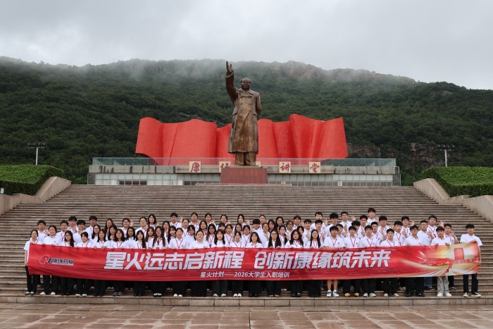 青春“药”燃，星火正炽｜康缘药业2026届“星火计划”入职培训高燃启幕