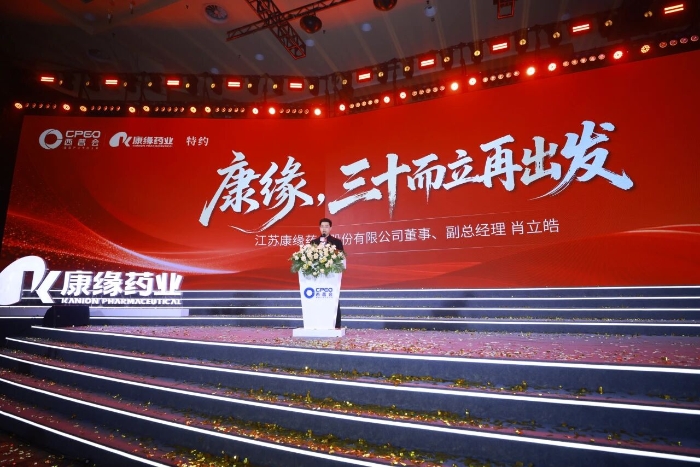 康缘药业闪耀2026西普会：三十而立再出发，全面拥抱零售新征程